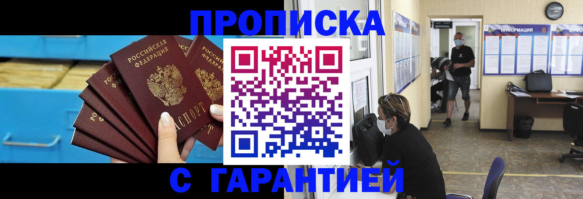 временная регистрация законно в Зиме