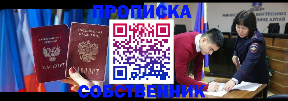 временная регистрация собственник в Зиме