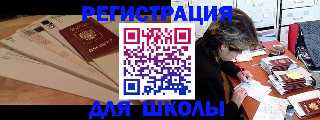 прописка 2025 в Зиме