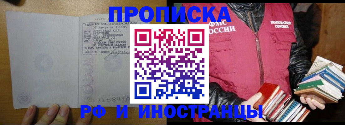 прописка гарантия в Зиме