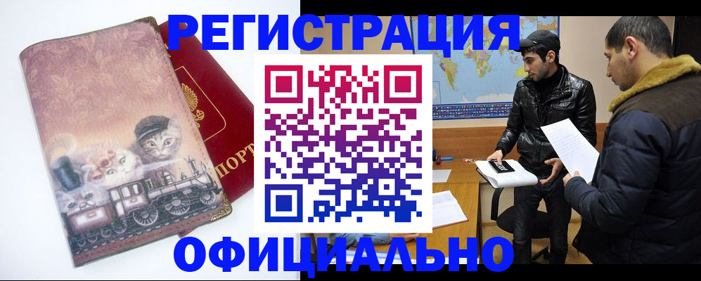 временная регистрация для школы в Зиме