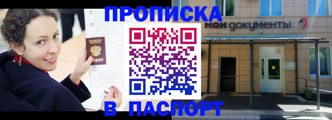 прописка законно в Зиме