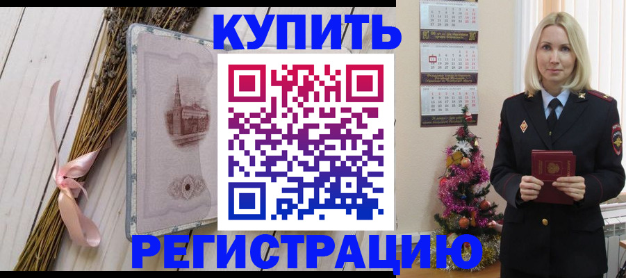 прописка законно в Зиме